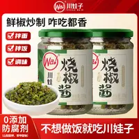 川娃子烧椒酱炭烧二荆条农家风味擂椒皮蛋酱拌饭拌面调味酱200g*2