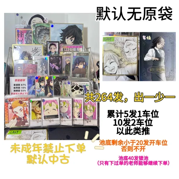 鬼灭之刃中古纸制品转盘(默认代拆,默认中古无原袋,已拆不退不换)