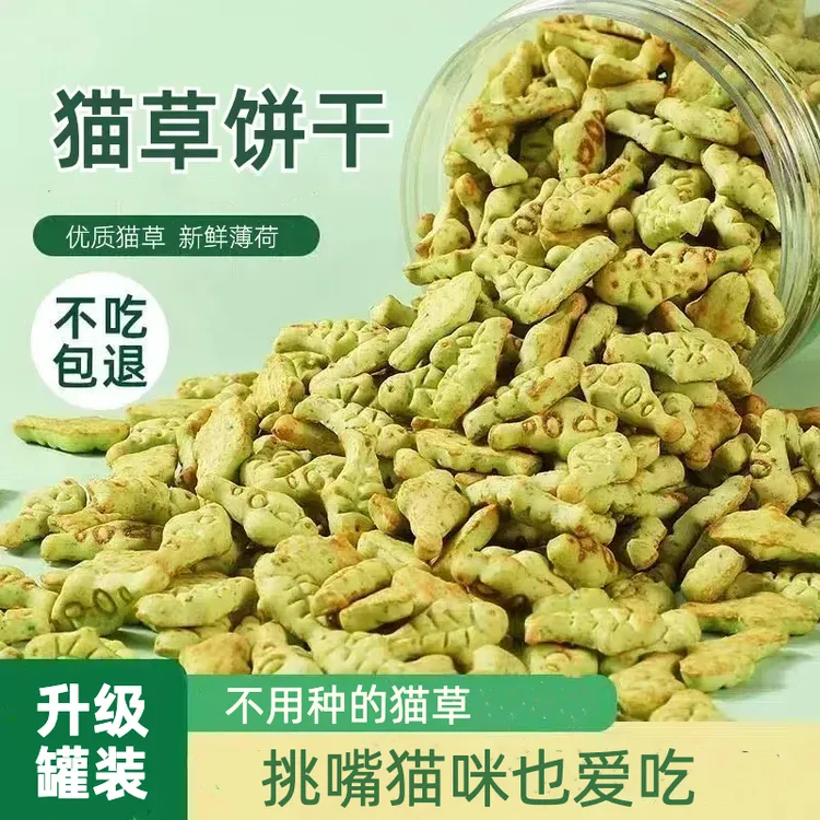 猫草薄荷小鱼饼干猫草粒冻干猫咪零食磨牙棒化毛球片营养成幼猫粮