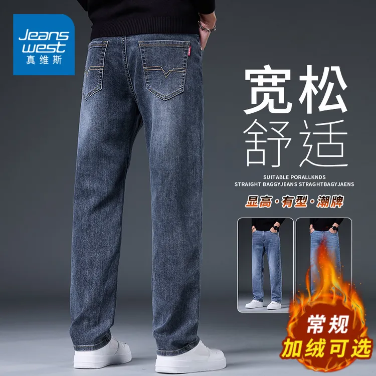 真维斯秋冬款加绒加厚保暖牛仔裤男士宽松直筒阔腿休闲长裤子男款