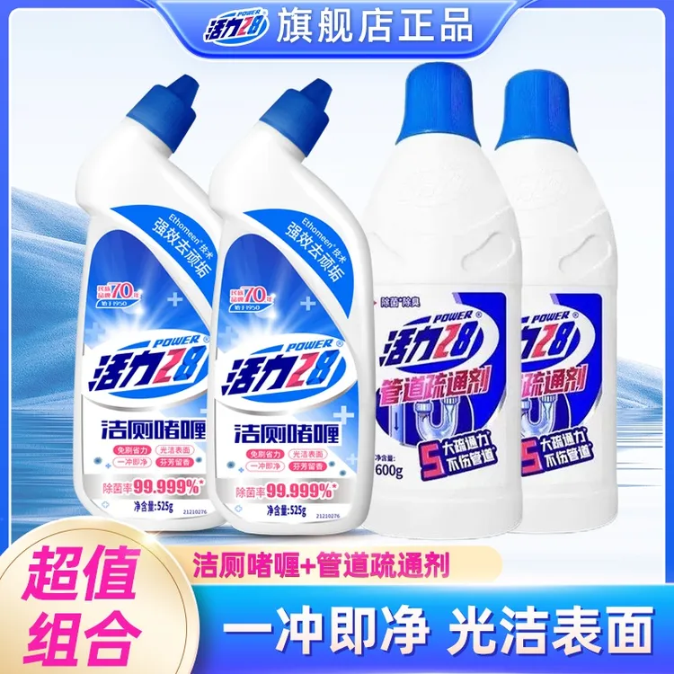 活力28管道疏通剂+洁厕啫喱除菌去异味防堵塞厨房卫生间家用去污