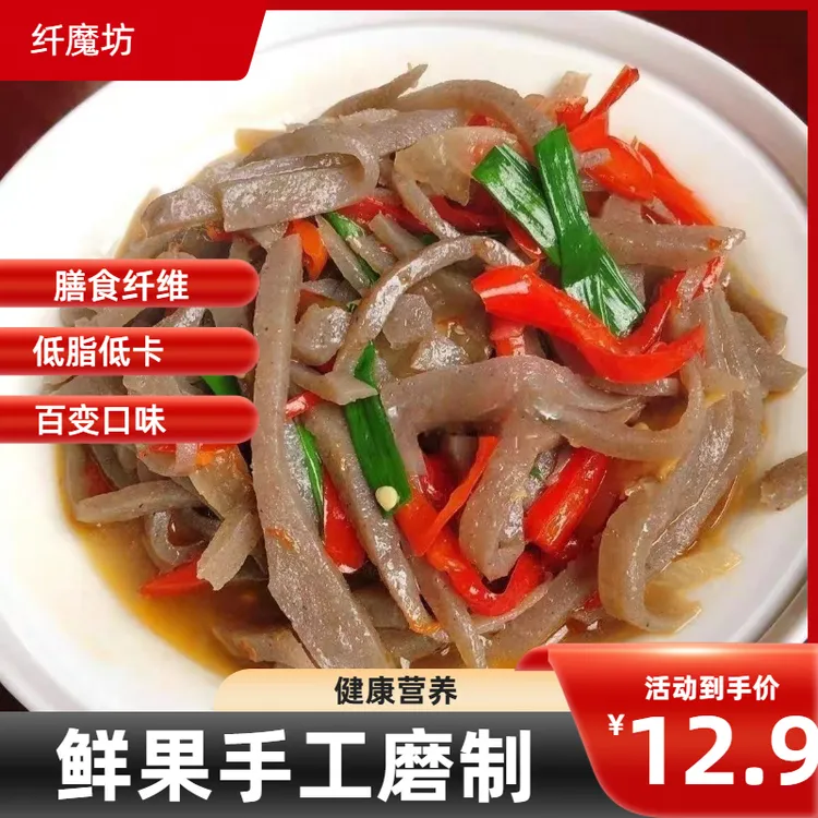 云南贵州魔芋豆腐新鲜魔芋手工现磨现发劲道Q弹低脂低卡嚼劲好吃