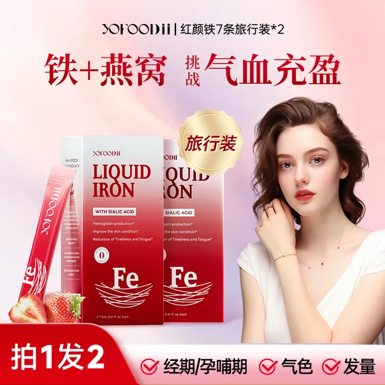 【拍一发二】优弗迪红颜铁孕妇女性铁剂液体红润好气色7条/盒 dsp