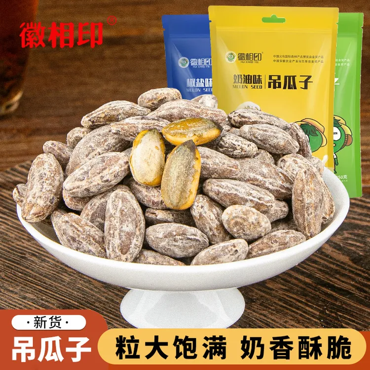 徽相印2025年新货吊瓜子新鲜经典奶油味健康坚果非瓜蒌籽大颗粒