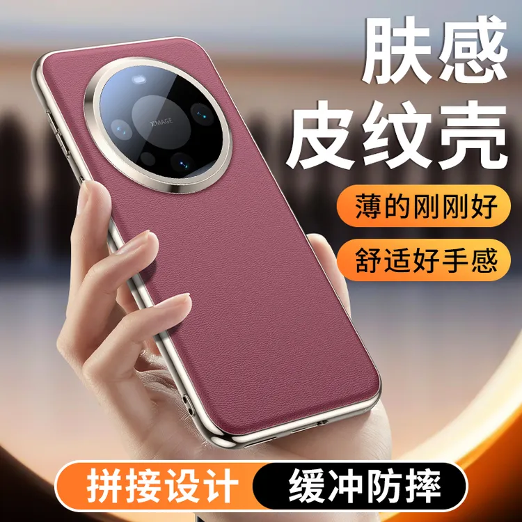 适用华为mate60pro手机壳新款尊享素皮mate70镜头全包防摔男女款
