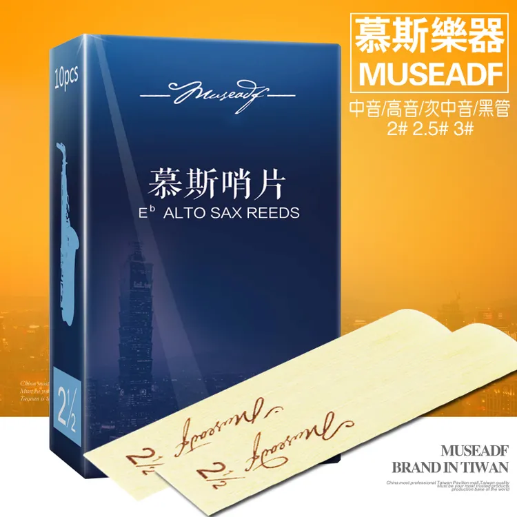 萨克斯哨片降E中音降B萨克斯单簧管黑管哨片台湾慕斯2号2.5号3号