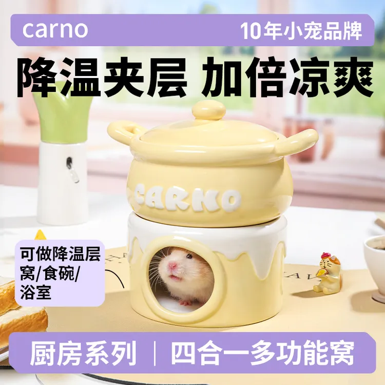 仓鼠陶瓷窝金丝熊躲避屋卡诺厨房陶瓷屋夏季降温仓鼠笼子必备用品