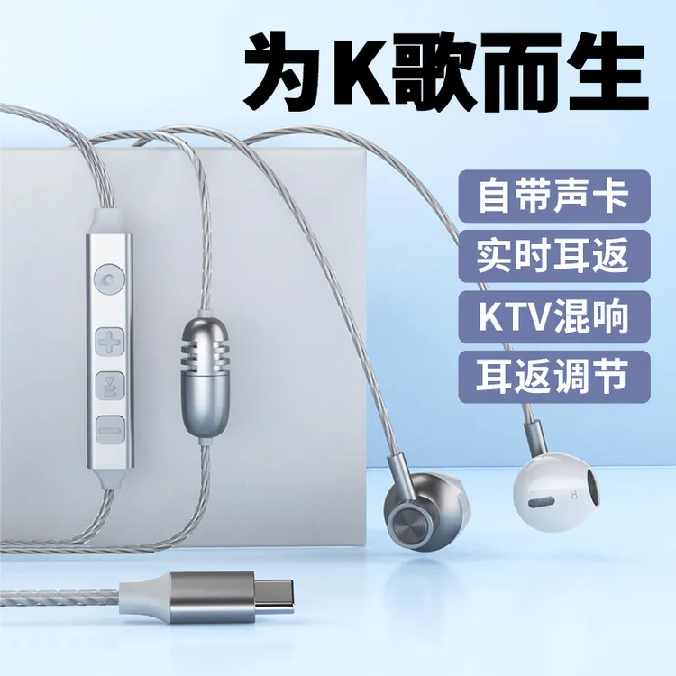 2025年新款k歌耳机有线全民唱歌专用typec接口手机通用带声卡耳返