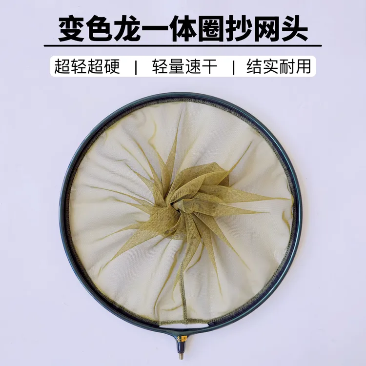 变色龙一体圈加固抄网头超轻量网头速切水可拆卸网布黑坑竞技网头