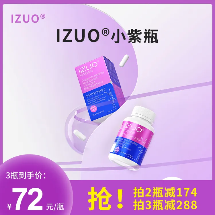 IZUO盈韵小紫瓶新西兰进口多种植物萃取