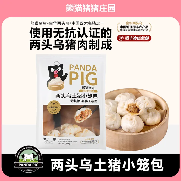 熊猫猪猪庄园两头乌手工老面嵊州小笼包儿童面点速食懒人早餐