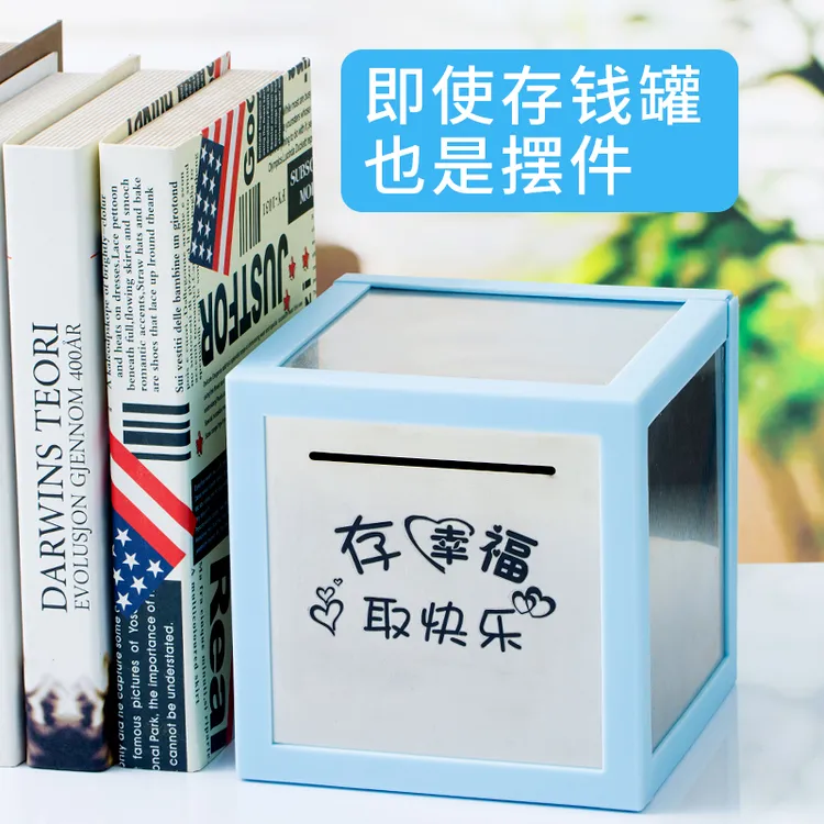 不锈钢存钱罐2026新款只进不出儿童生日礼物书桌储钱创意摆件