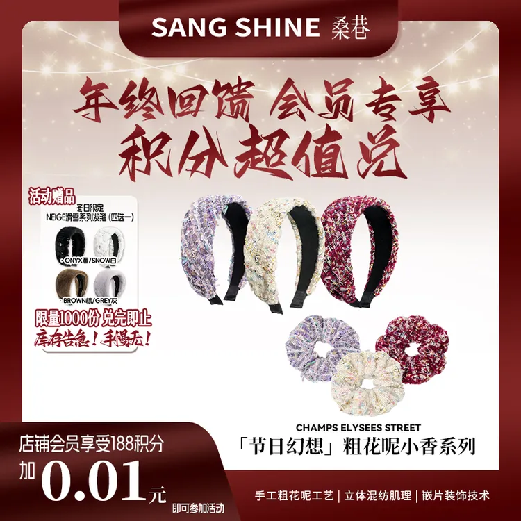 桑巷sangshine小众设计师 节日幻想手工粗花呢小香发箍高颅顶