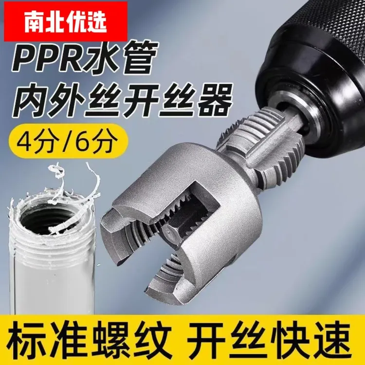 【工厂直销】内外一体水管开丝器4分6分管螺纹攻丝工具板牙