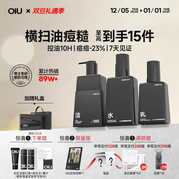 【圣诞礼物】OIU水乳洗面奶黑武士男士护肤水乳套装保湿控油祛痘Z