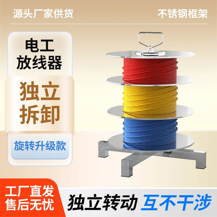 电线放线器放线架多盘放线器可调转速电工使用防线架子不锈钢