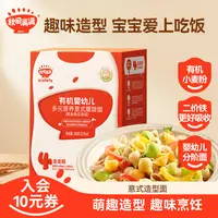秋田满满 有机婴幼儿意式造型面儿童宝宝意面孩儿面条辅食速食QF