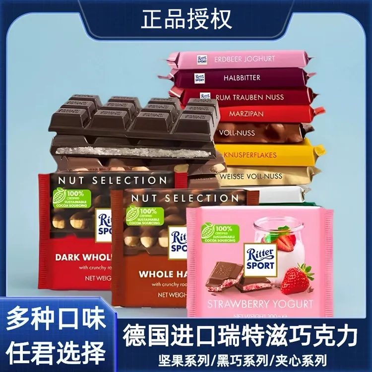 瑞特滋德国进口RITTER SPORT坚果果仁夹心巧克力牛奶黑白巧克力