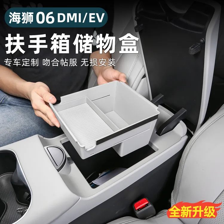 比亚迪海狮06EV/dmi扶手箱储物盒改装全车内饰收纳隔层置物配件