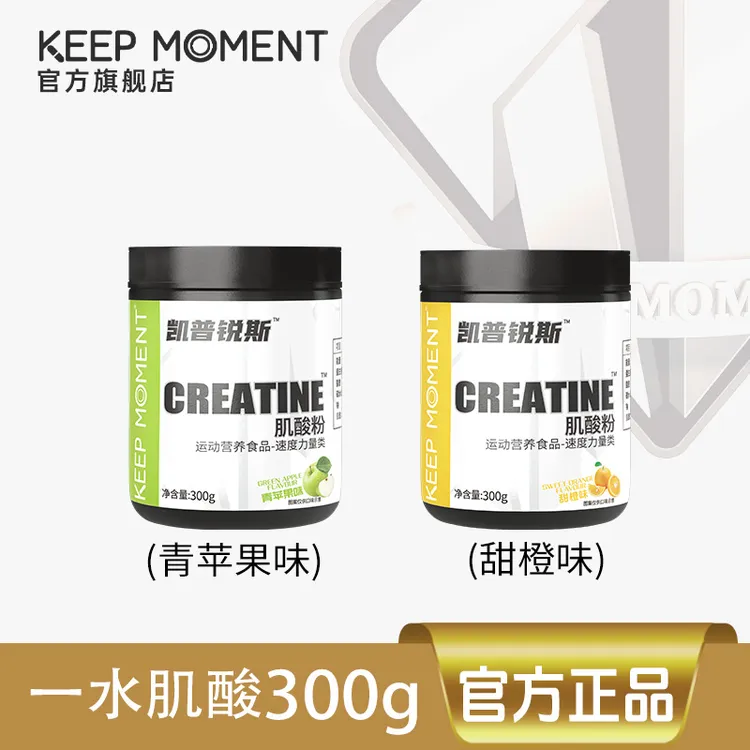 凯普锐斯KEEP MOMENT一水肌酸300g/罐原味肌酸100次用量运动健身