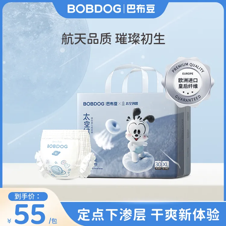【巴布豆高端系列太空裤】拉拉裤纸尿裤亲肤超薄透气婴儿速吸联名