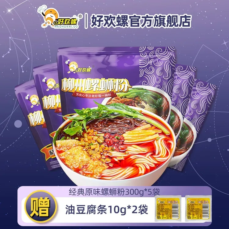 【好欢螺官方旗舰店】经典原味300g*5袋柳州正宗螺蛳粉袋装米粉