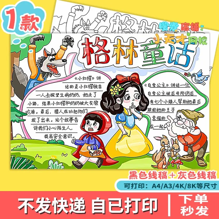 格林童话故事白雪公主手抄报小学生课外读书阅读分享读后感c617