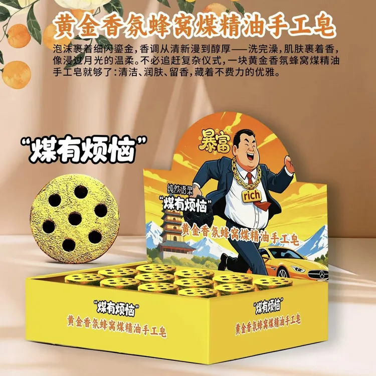 纯然语录煤有烦恼蜂窝煤精油手工皂清洁香氛洗手洗脸文创家用送人