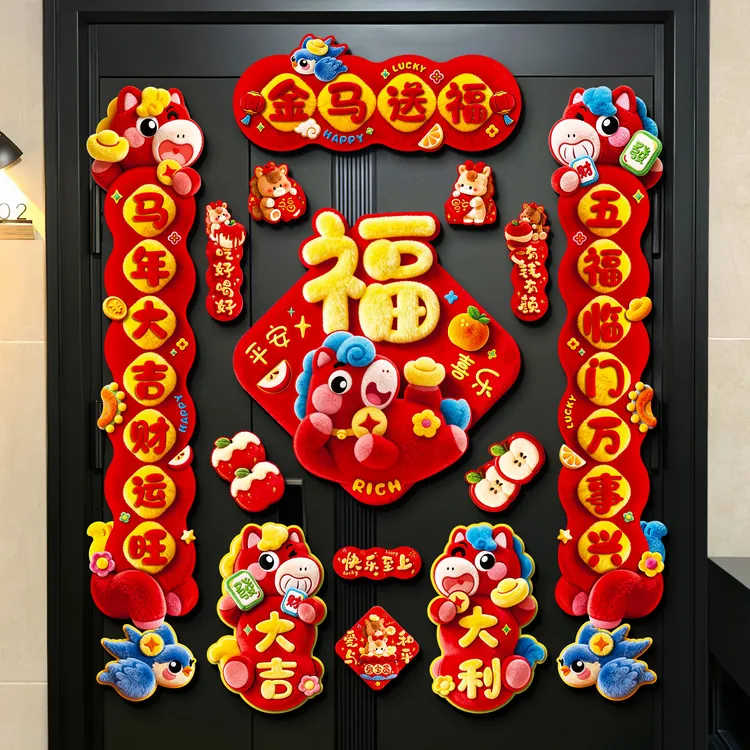 菲寻2026马年磁吸对联创意高档春联新年氛围布置装饰春节过年门贴