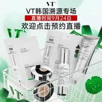 【预热9月24日】9月24日VT韩国溯源专场微晶面膜勿拍