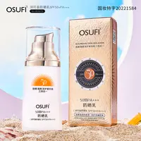 防晒乳SPF50+PA+++
