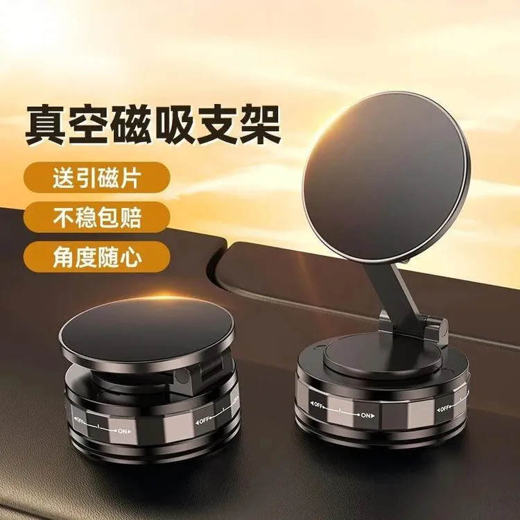 新款车载手机支架强力磁吸真空吸附汽车导航支架吸盘式底座