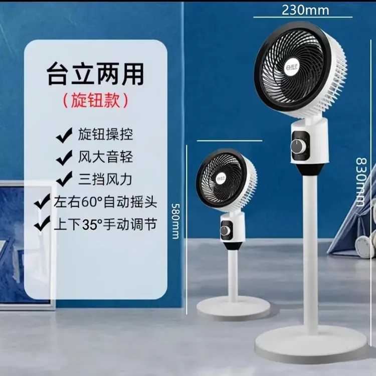 扬子空气循环扇家用宿舍台立两用办公室风扇卧室摇头落地扇
