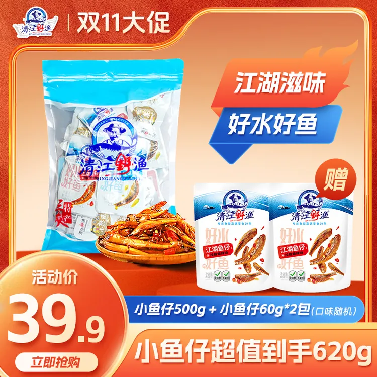 【达人同款】清江野渔三峡特产鱼块小鱼仔500g＋60g小鱼仔2包零食