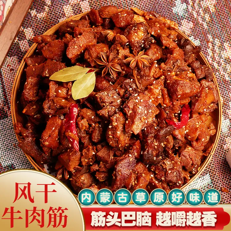 牛肉筋牛肉干边角料筋头巴脑肥瘦相间内蒙古零食特产125g下酒菜