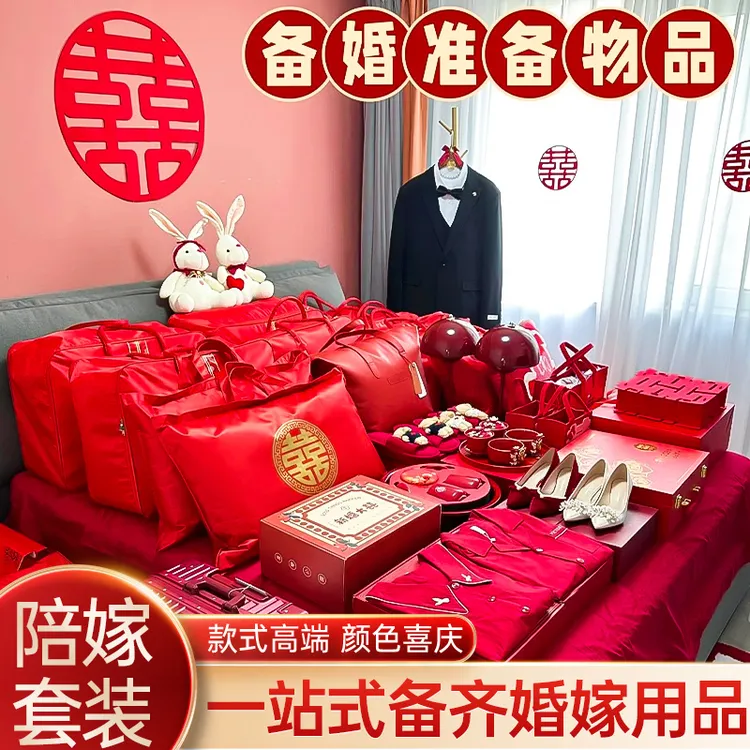 菲寻结婚陪嫁物品女方全套娘家高档婚礼红色行李嫁妆婚庆用品大全