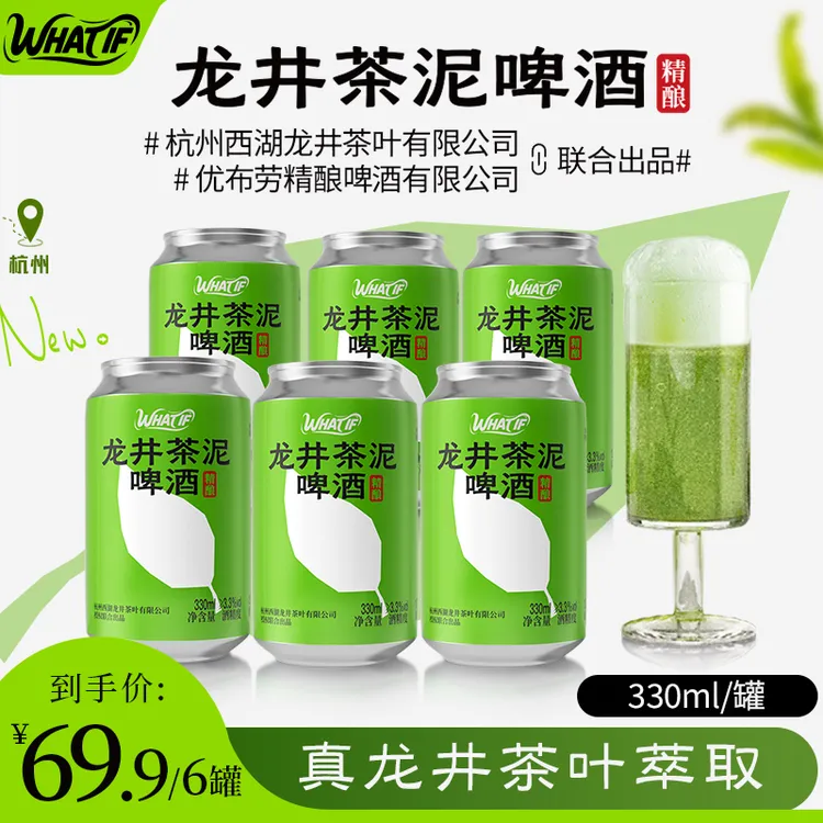 What if龙井茶泥啤酒健康低度优布劳精酿高端宴请330ml/罐