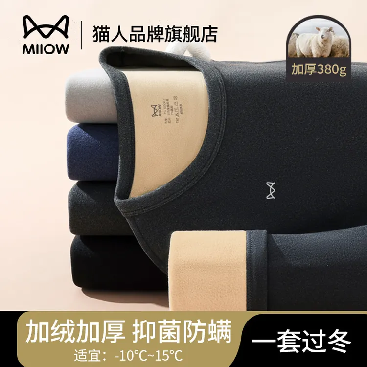 猫人保暖内衣男士加绒加厚秋冬季2025新款羊羔绒秋衣秋裤套装男款