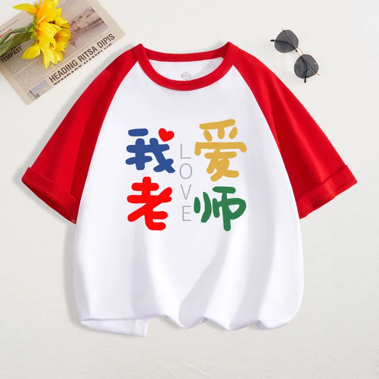 教师节t恤我爱老师童装纯棉短袖教师节日礼物男童女童半袖上衣夏
