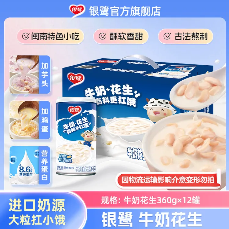银鹭 牛奶花生360g*12罐整箱节日礼盒含花生颗粒经典花生牛奶