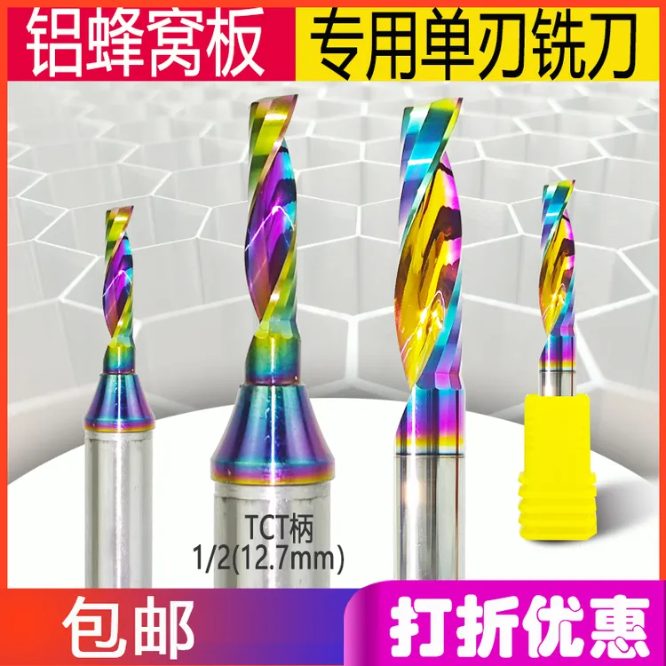 铝蜂窝板专用单刃铣刀开料刀七彩涂层钨钢硬质合金钨钢雕刻槽铣刀