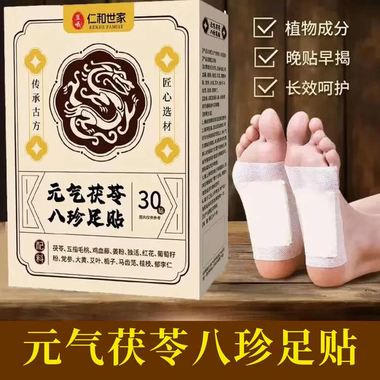 仁和世家元气茯苓八珍足贴艾草祛湿驱寒穴位膏药贴三伏天