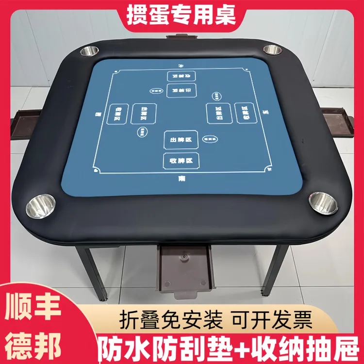 高级掼蛋专用桌可折叠高端掼蛋桌超级棋牌扑克牌桌便捷赛事比赛桌