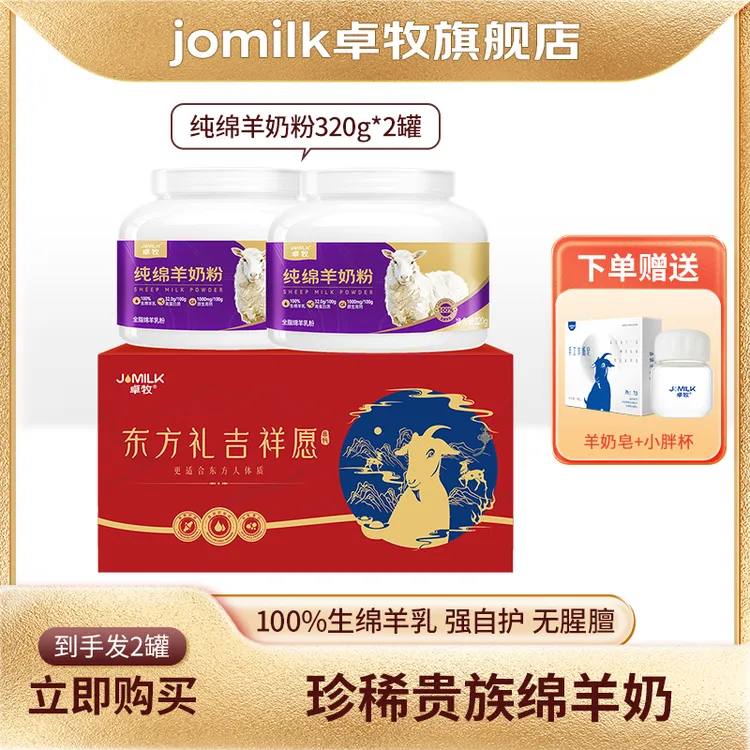 卓牧纯绵羊奶粉320g*2罐绵羊奶粉中老年女士成人高钙羊奶粉送礼