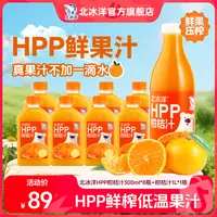 北冰洋HPP柑桔汁300ml *8瓶+HPP柑桔汁1L*1瓶新老包装随机发货