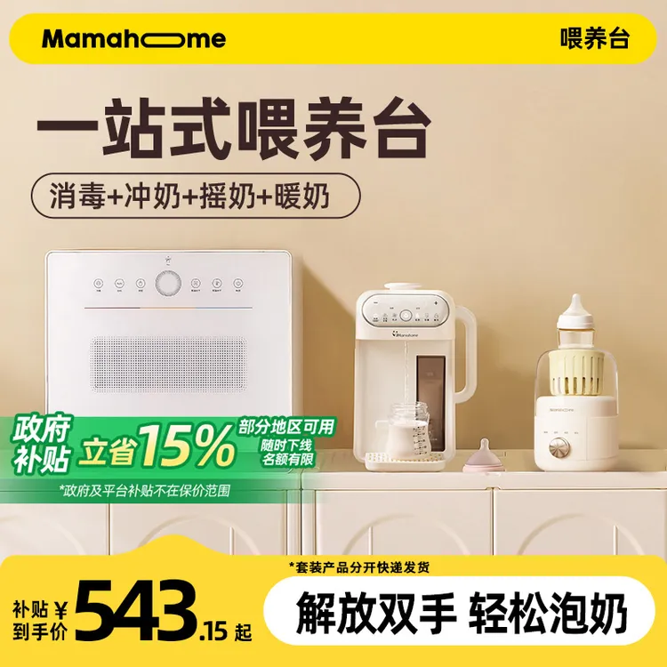 【组合装更划算】一站式喂养台豪华搭档消毒烘干泡奶机摇奶温奶