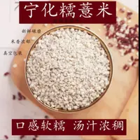 地方特产 宁化糯薏米