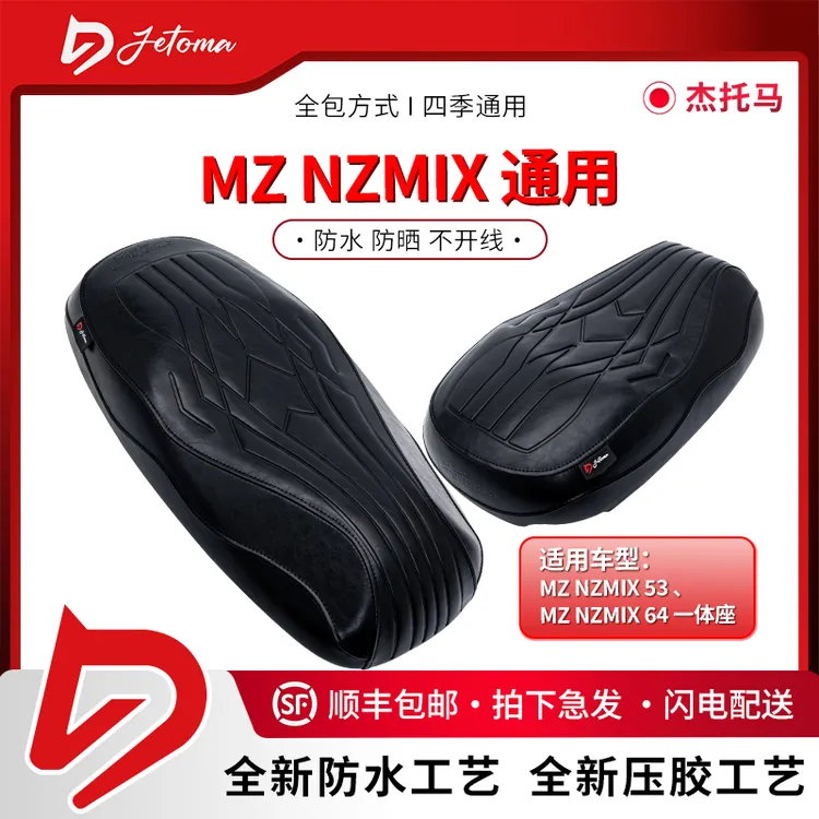 杰托马mz防水坐垫防晒时尚运动一体座短座坐垫适用MZ/MZmix/NZmix