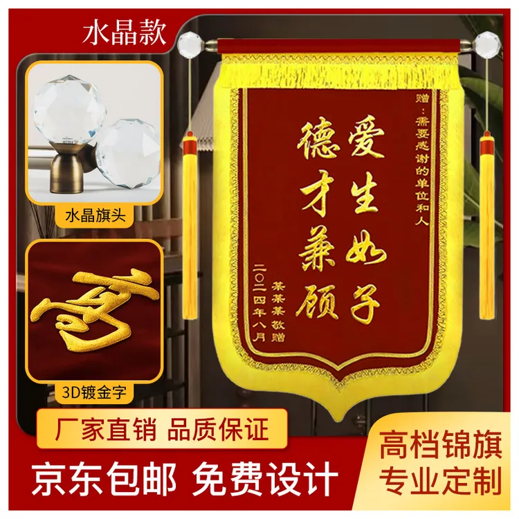 （水晶旗头款）锦旗定制感谢医生2025年老师月嫂保安工作人员高档