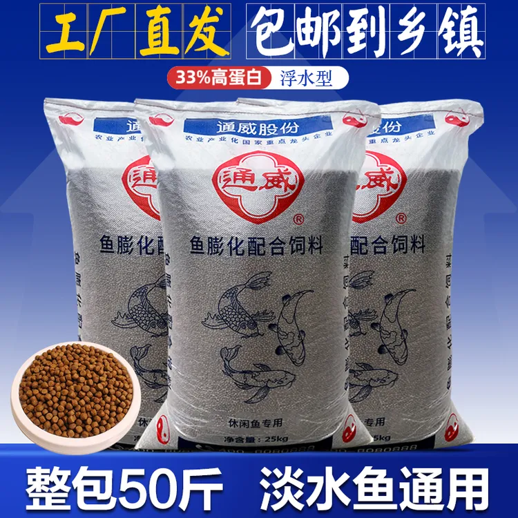 通威鱼粮饲料整包50斤浮水颗粒草鱼鲫鱼鲤鱼锦鲤金鱼观赏鱼食批发